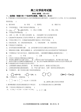 高二化学段考试题