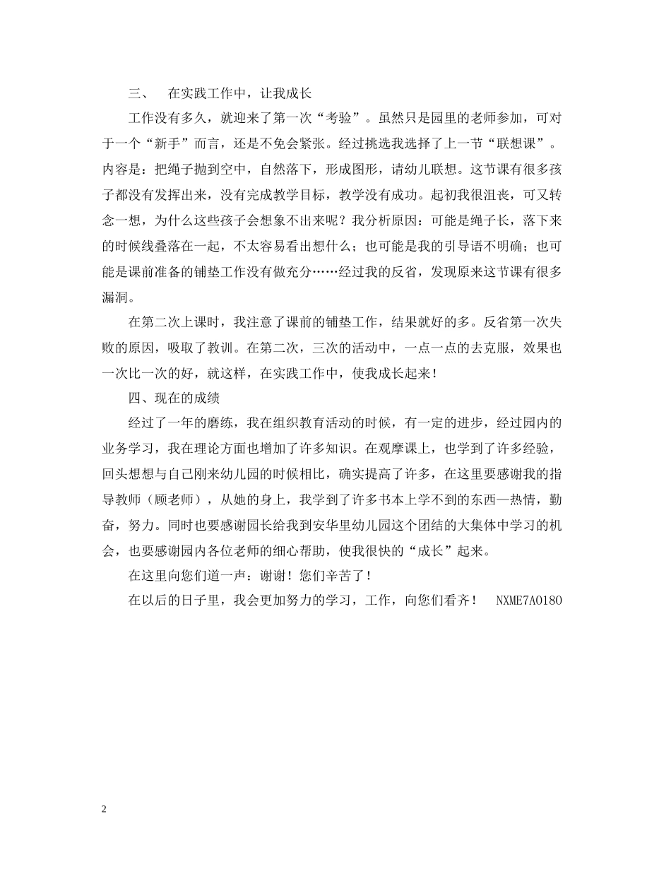 幼儿教师个人总结自查报告_第2页