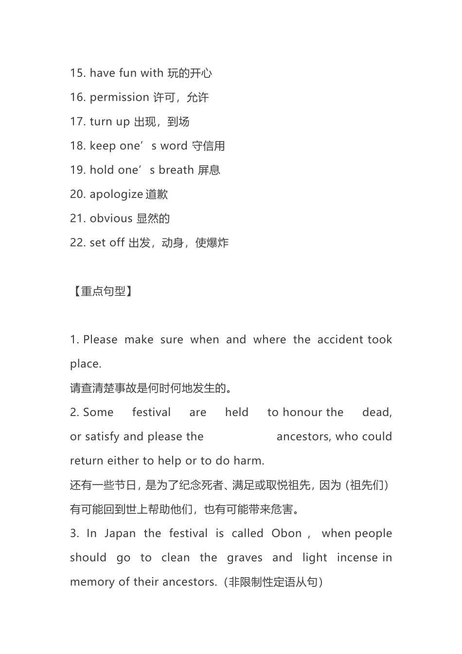 人教版必修3重点词汇、短语、句型、语法全汇总 (2)_第2页
