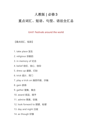 人教版必修3重点词汇、短语、句型、语法全汇总 (2)