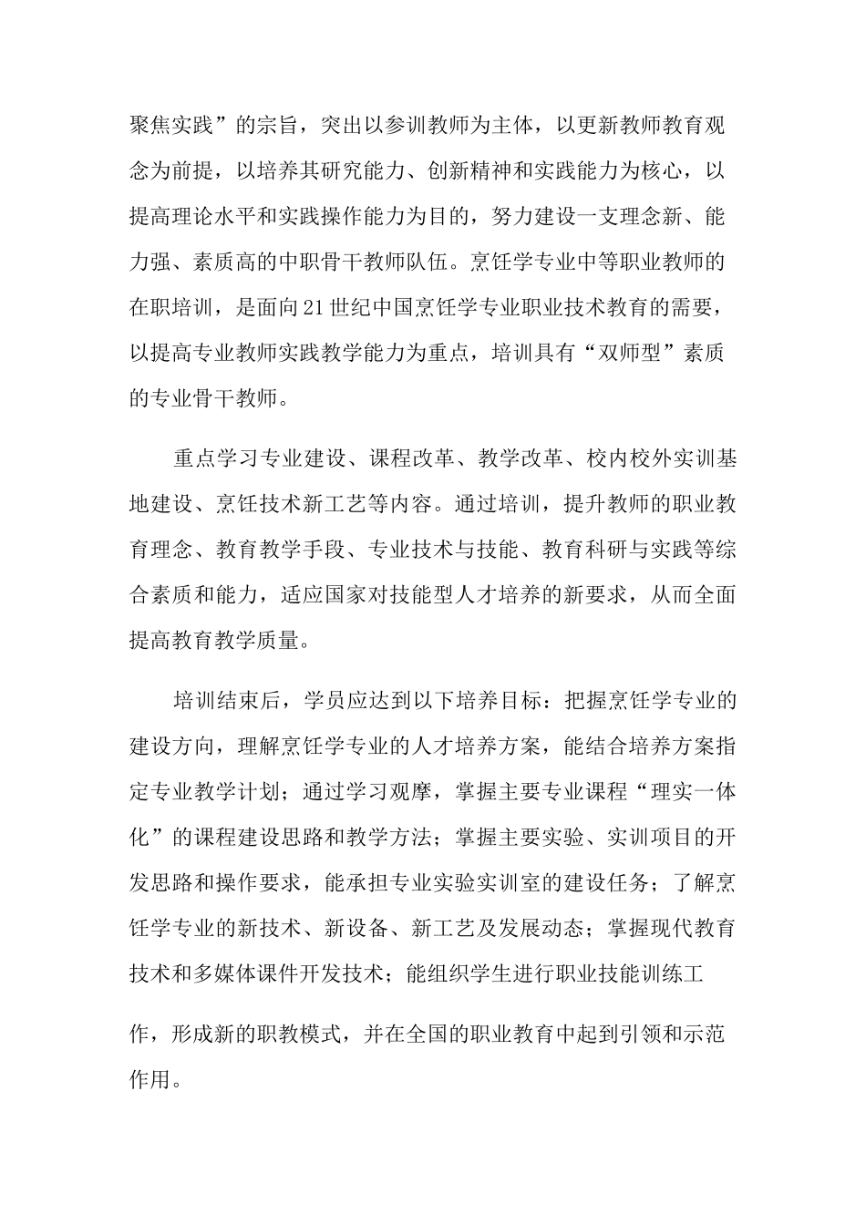 2021年中职教师培训方案_第2页