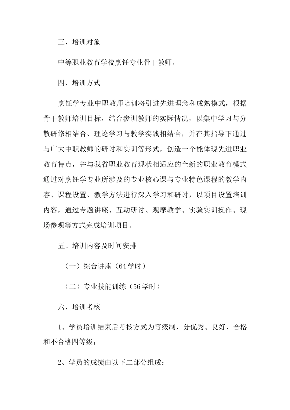 2021年中职教师培训方案_第3页