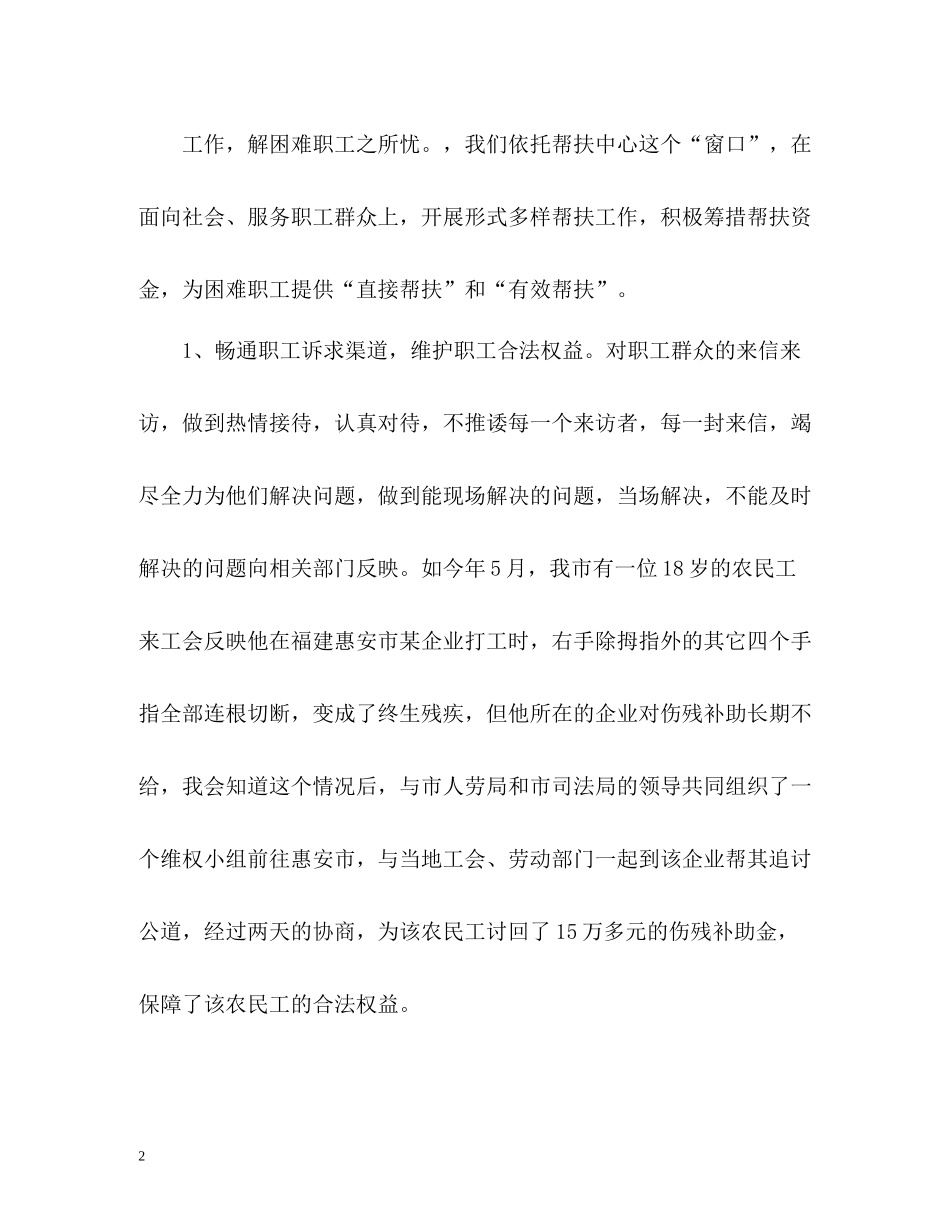 市总工会工作总结_第2页