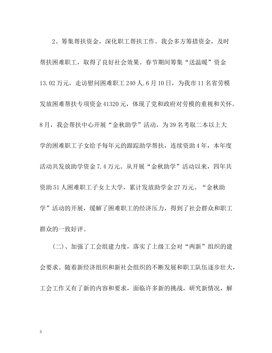 市总工会工作总结_第3页