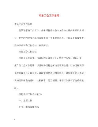 市总工会工作总结