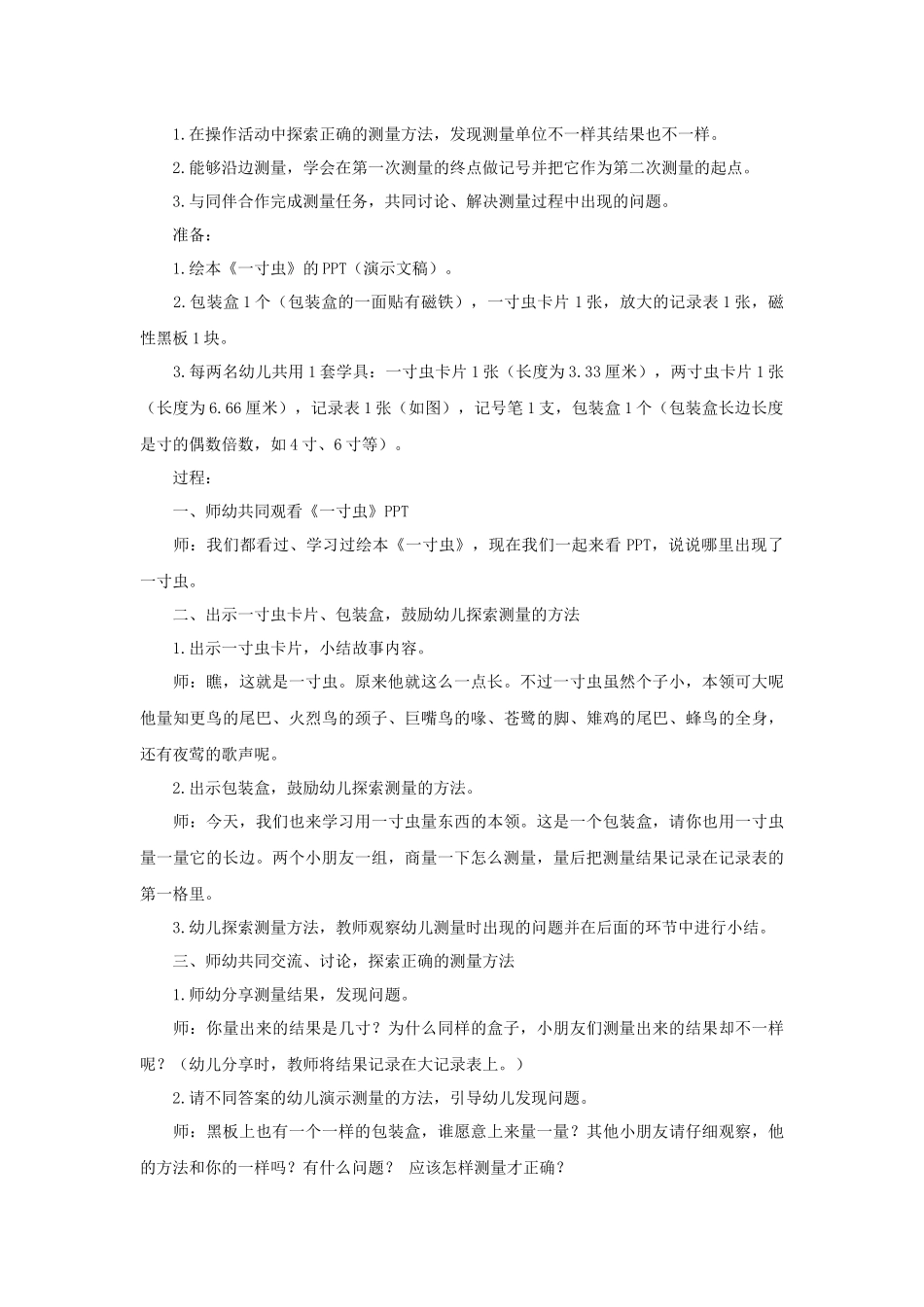 幼儿园大班科学领域：一寸虫_第2页