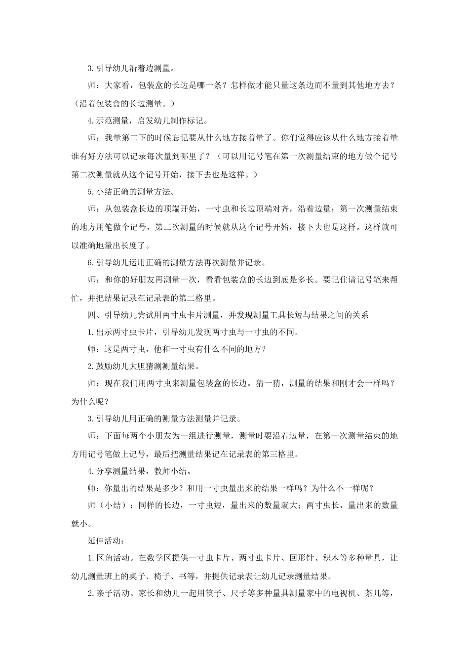 幼儿园大班科学领域：一寸虫_第3页