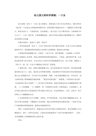 幼儿园大班科学领域：一寸虫