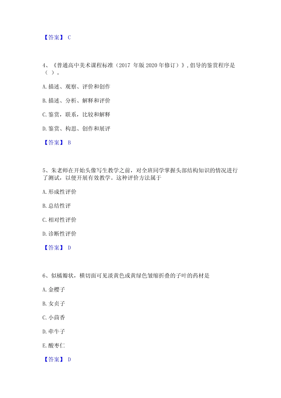 2023年教师资格之中学美术学科知识与教学能力押题练习试卷A卷附答案_第2页