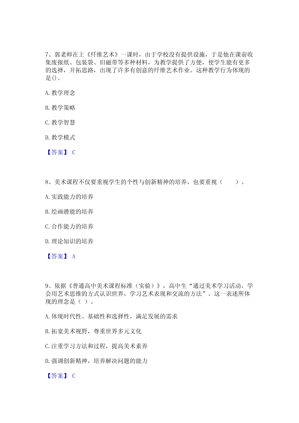 2023年教师资格之中学美术学科知识与教学能力押题练习试卷A卷附答案_第3页