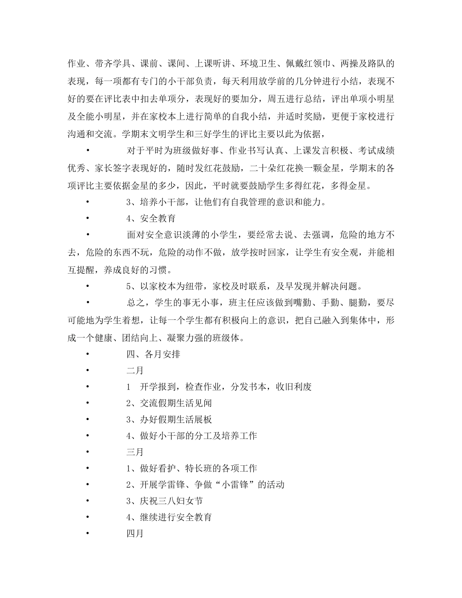 实验小学2020——2020学年第二学期班主任工作计划--四（1）班 班主任计划 _第2页