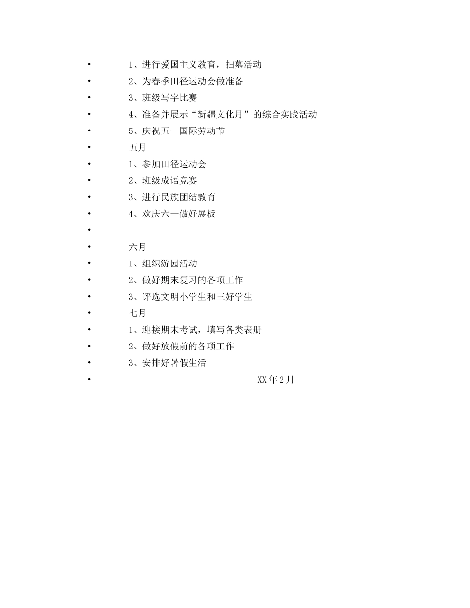 实验小学2020——2020学年第二学期班主任工作计划--四（1）班 班主任计划 _第3页