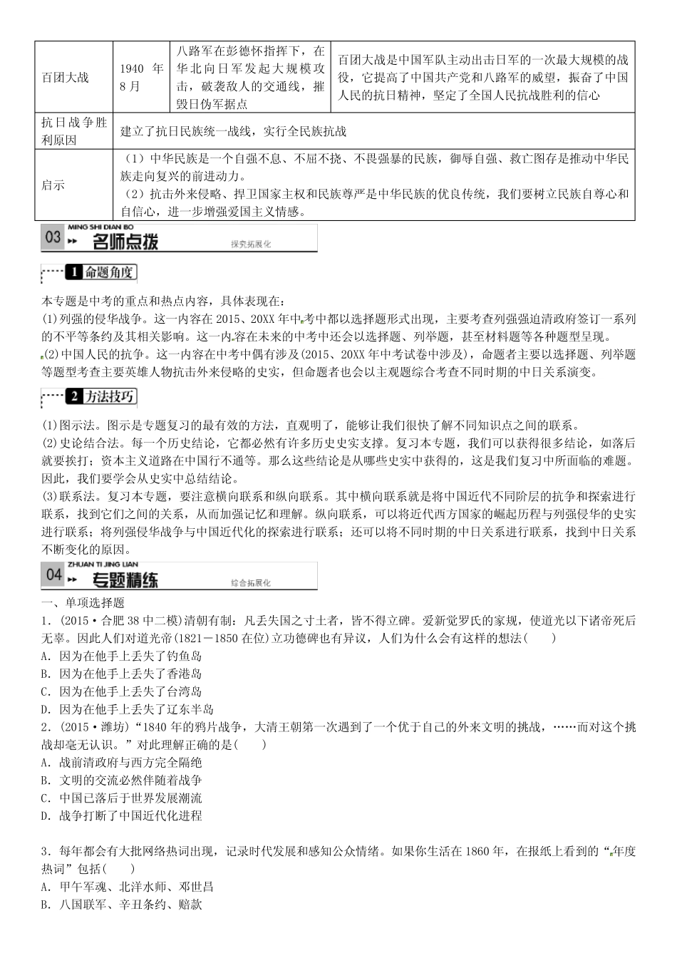 中考历史专题复习列强侵略,人民反抗,近代中国的屈辱史与抗争史_第3页