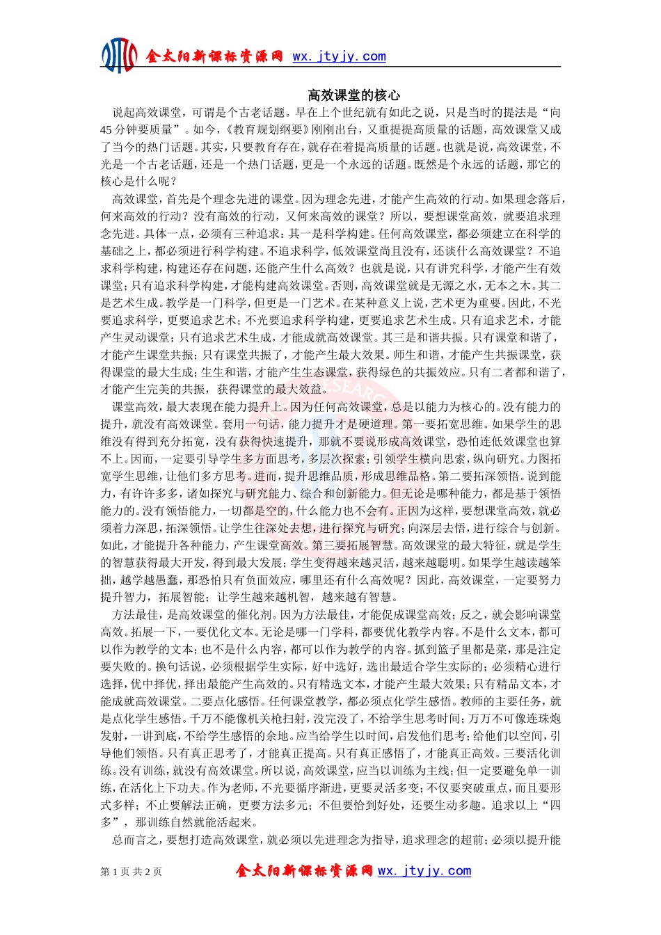 高效课堂的核心_第1页