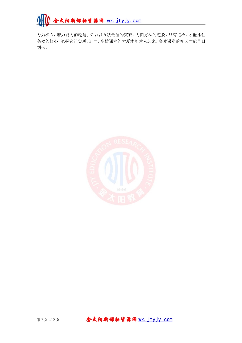高效课堂的核心_第2页