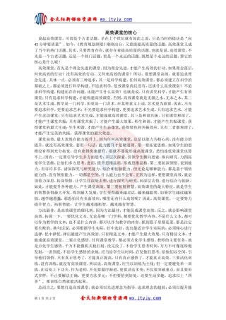 高效课堂的核心