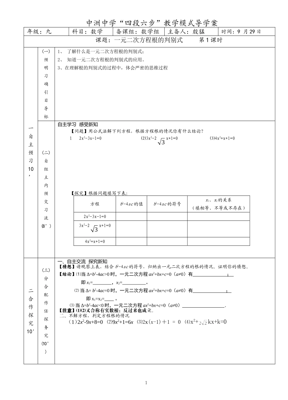 一元二次方程根的判别式导学案_第1页