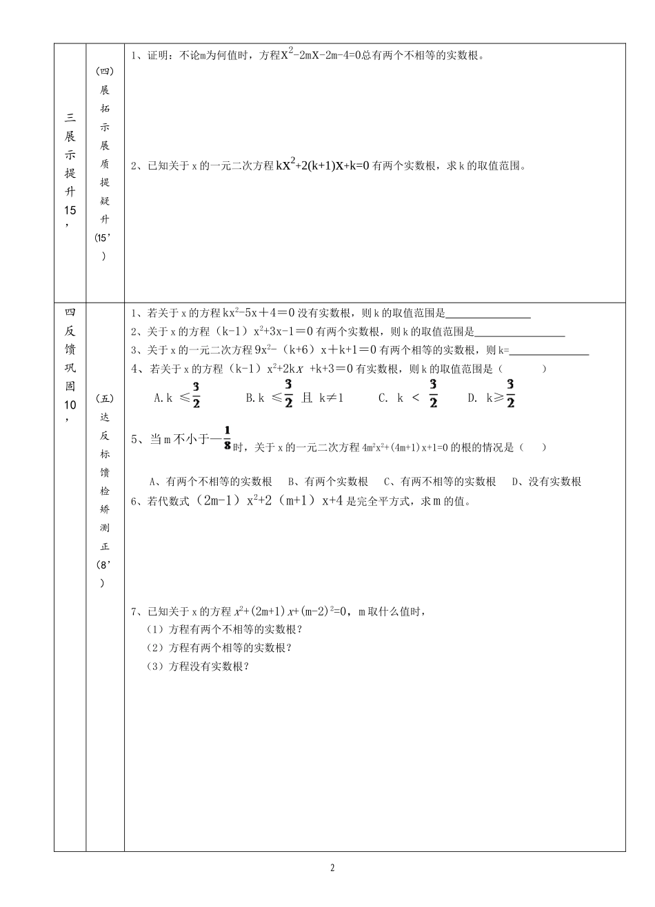 一元二次方程根的判别式导学案_第2页