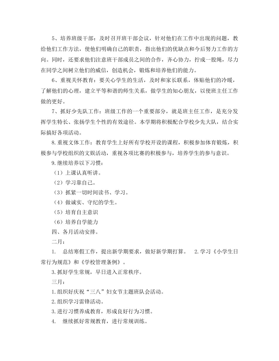 实验小学2020——2020学年第二学期班主任工作计划--四年级（5）班班主任工作计划 _第2页