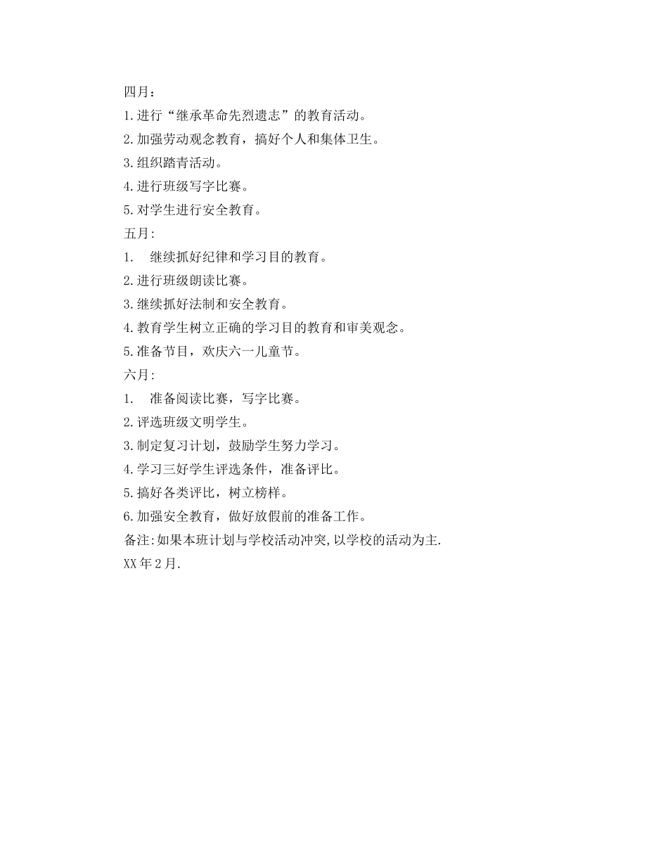 实验小学2020——2020学年第二学期班主任工作计划--四年级（5）班班主任工作计划 _第3页