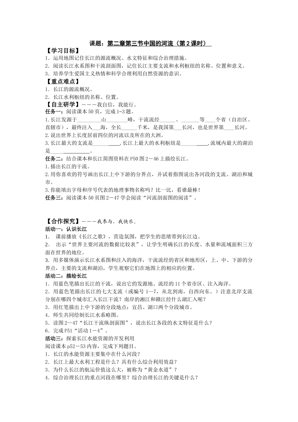 第二章第三节中国的河流第2课时_第1页