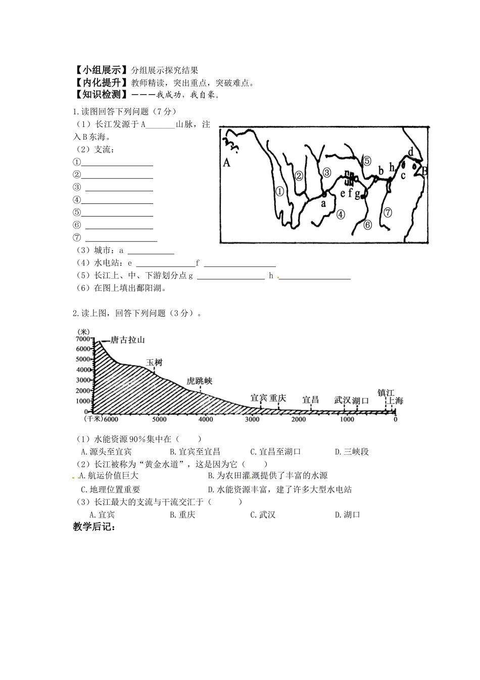 第二章第三节中国的河流第2课时_第2页
