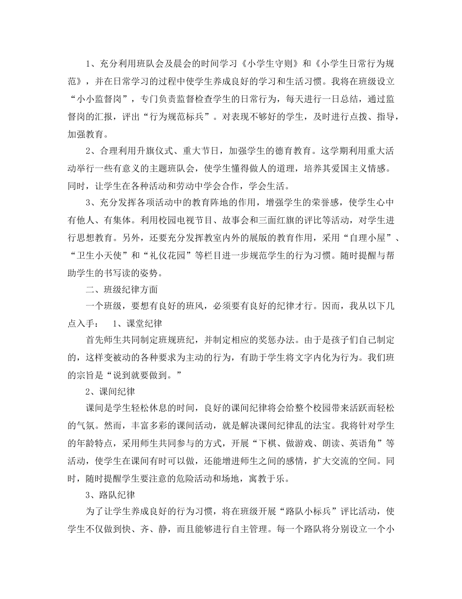 实验小学2020——2020学年第二学期班主任工作计划--五（6）班班主任计划 _第2页