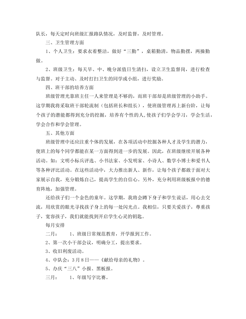 实验小学2020——2020学年第二学期班主任工作计划--五（6）班班主任计划 _第3页