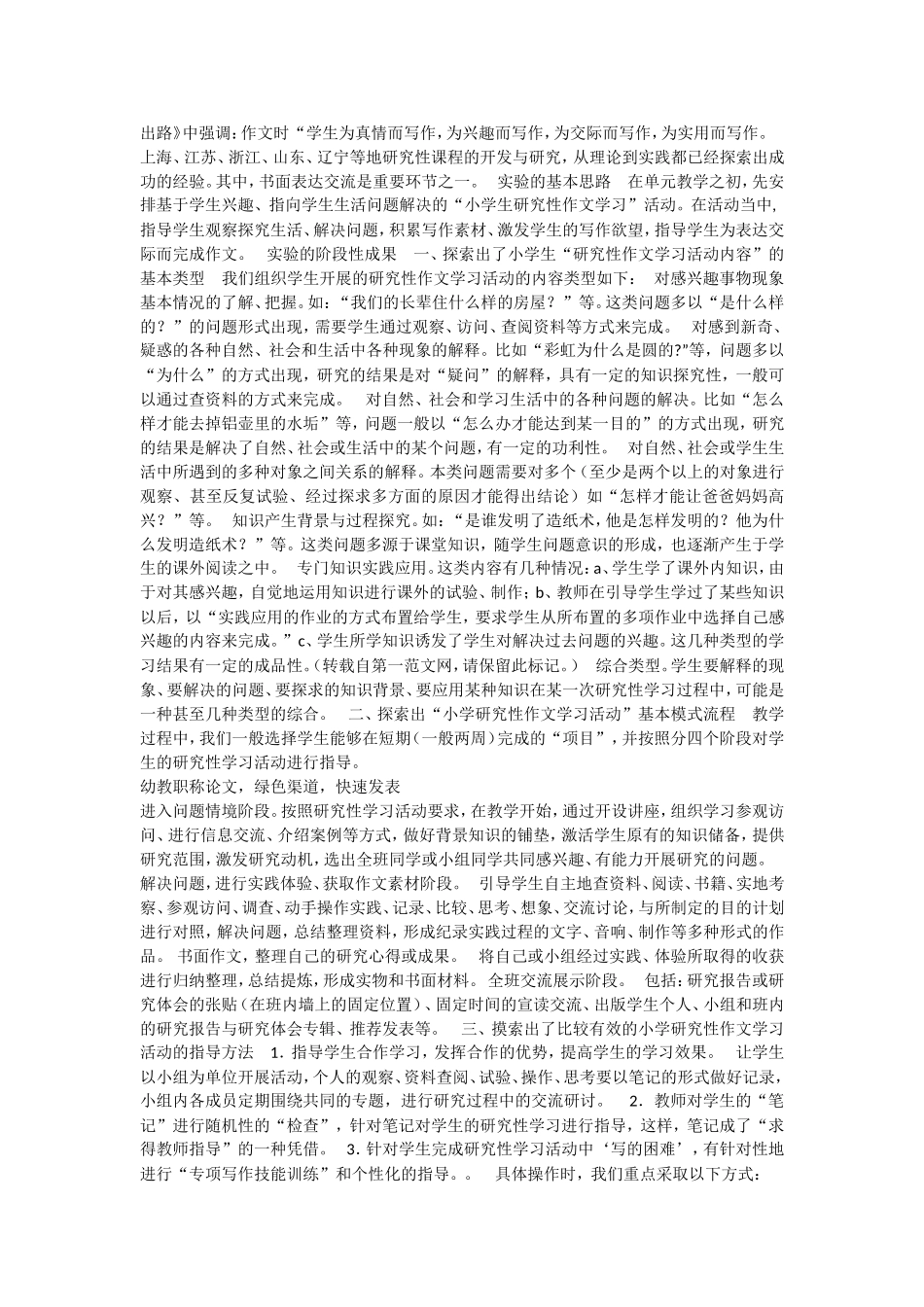 小学研究性学习报告_第2页