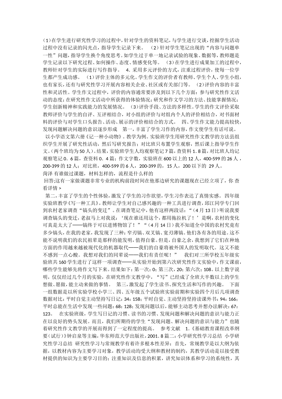 小学研究性学习报告_第3页