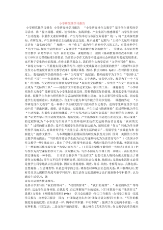 小学研究性学习报告