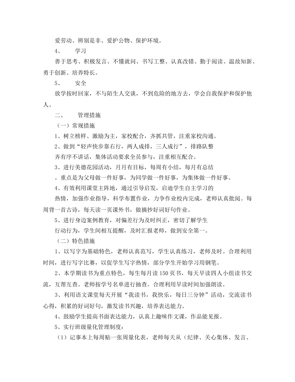 实验小学2020——2020学年第二学期班主任工作计划--二年级（3）班班主任计划 _第2页