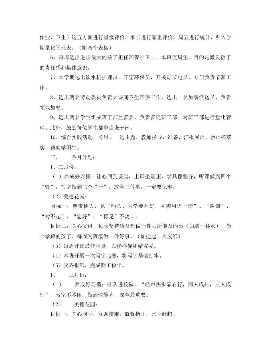实验小学2020——2020学年第二学期班主任工作计划--二年级（3）班班主任计划 _第3页