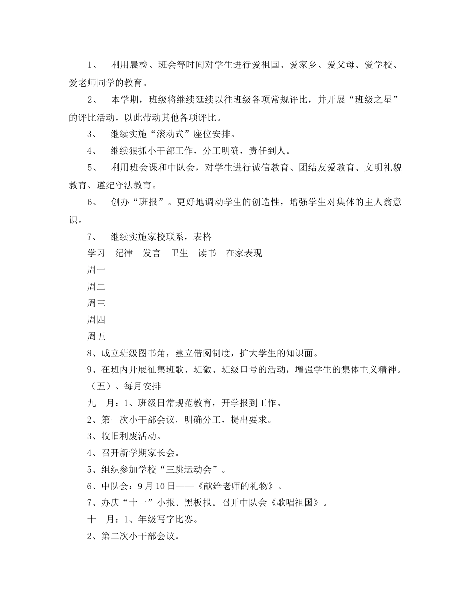 实验小学2020——2020学年第一学期班主任计划--五（6）班 _第2页