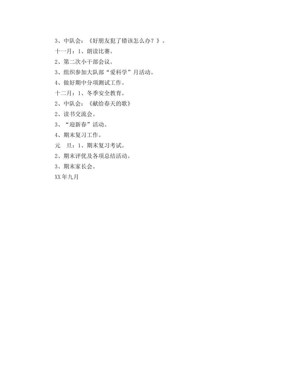 实验小学2020——2020学年第一学期班主任计划--五（6）班 _第3页