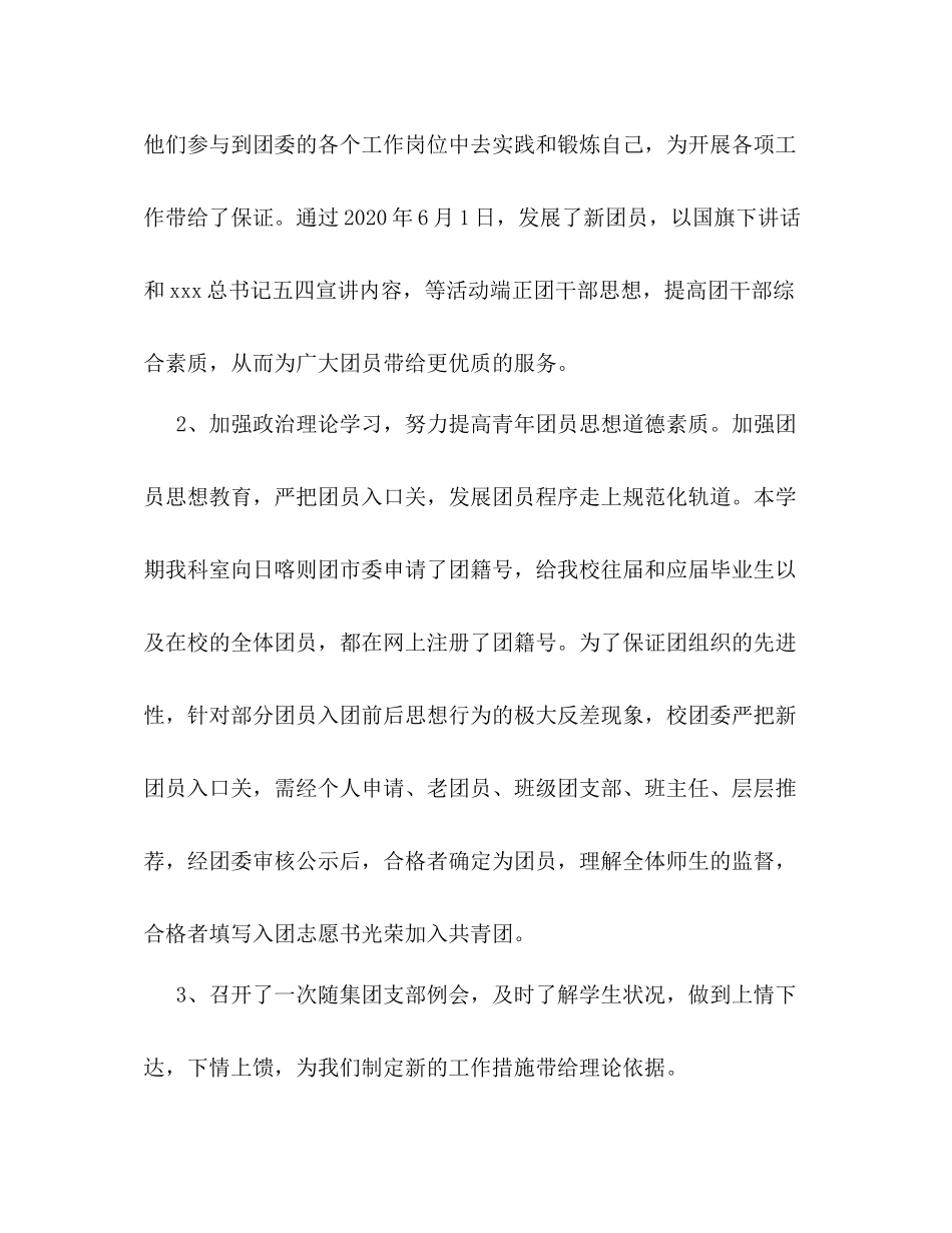 市特殊教育学校年团委工作总结_第2页