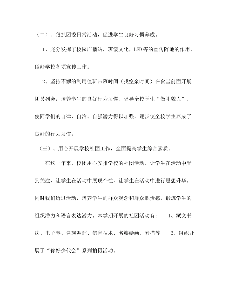市特殊教育学校年团委工作总结_第3页