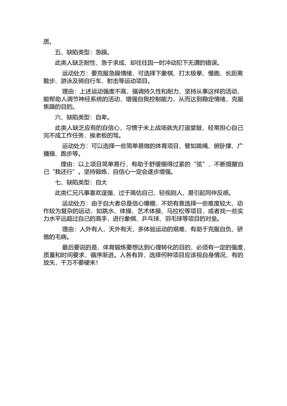 七种心理缺陷运动治疗法_第2页