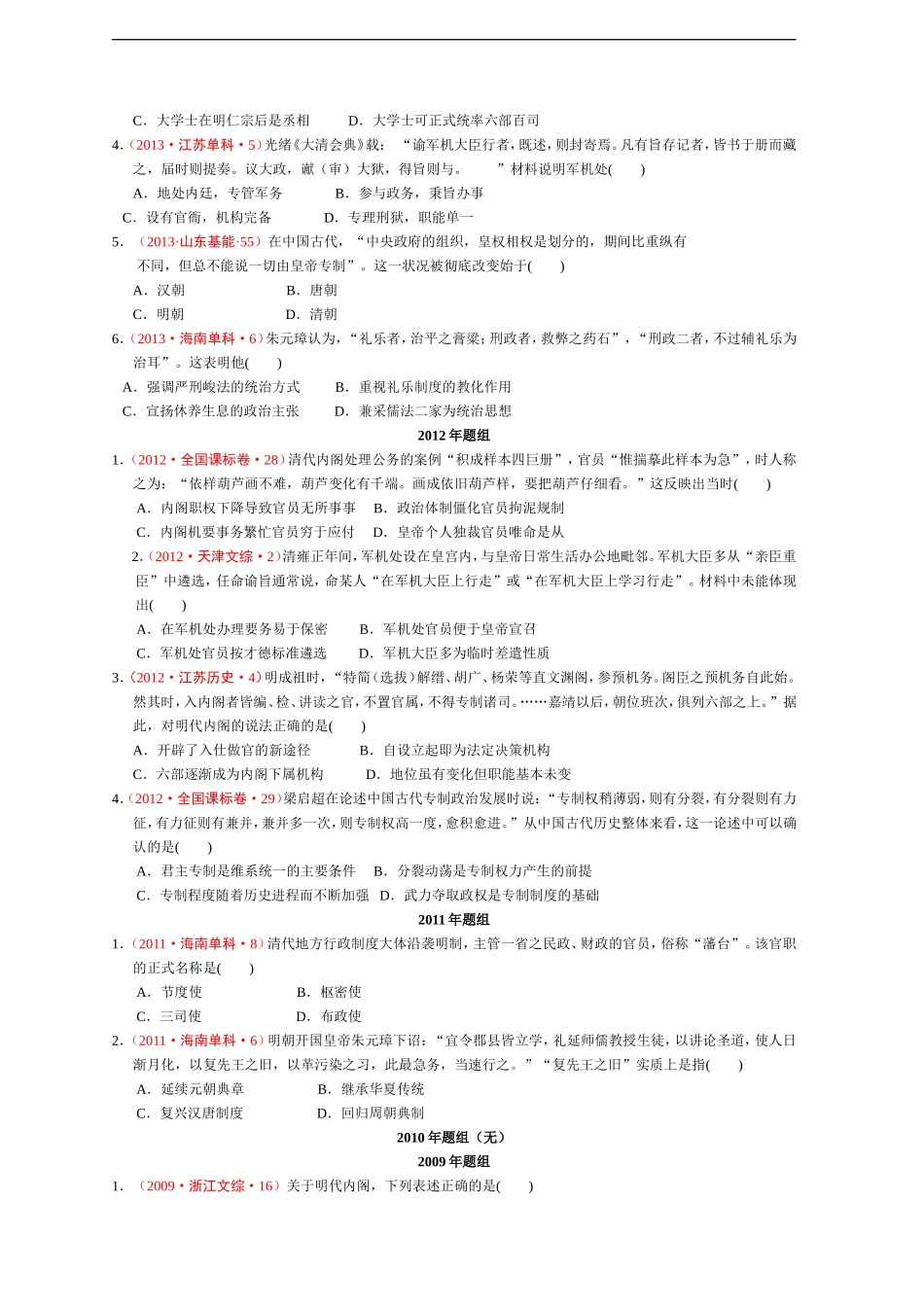 专题一专制时代晚期的政治形态_第2页