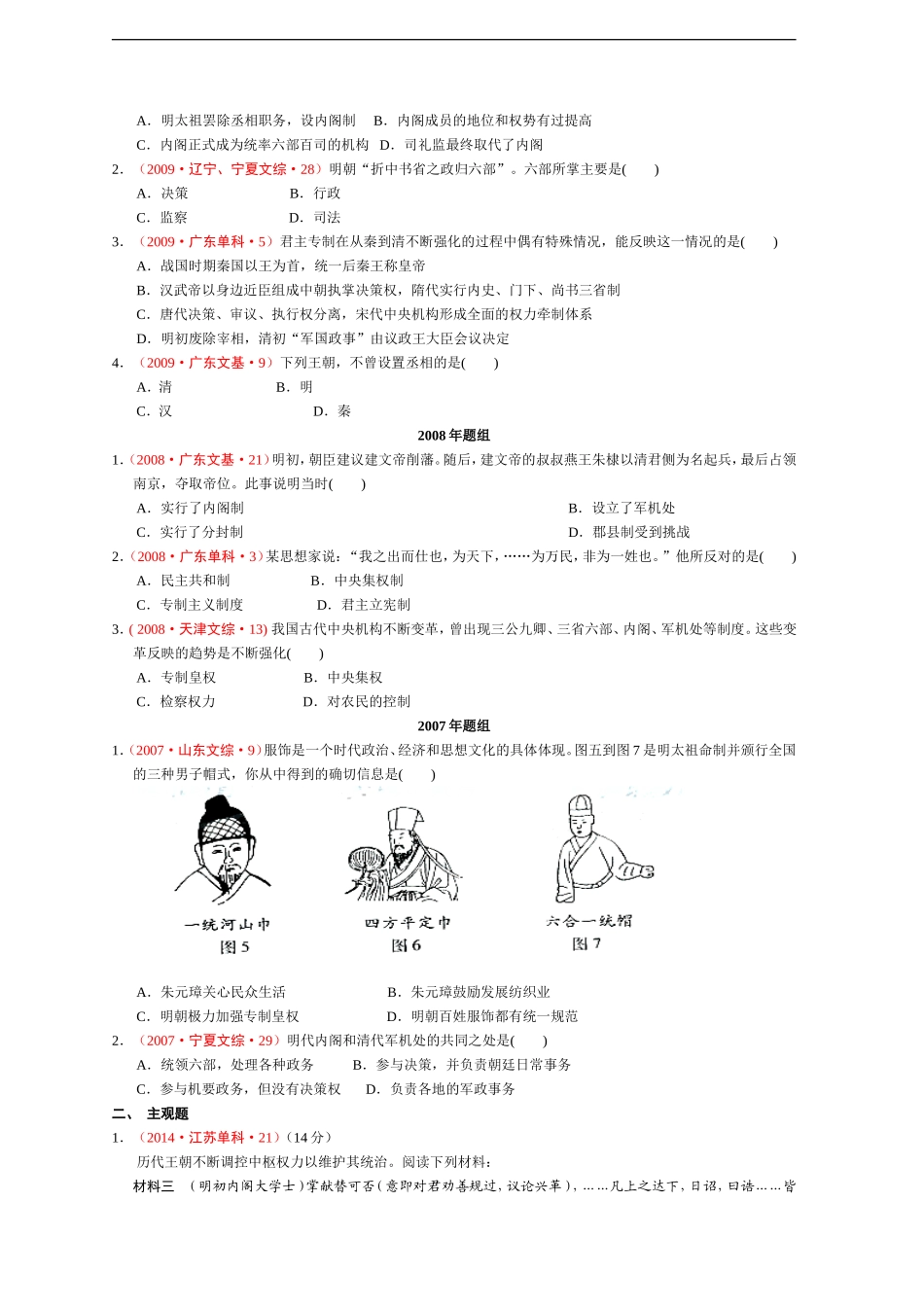 专题一专制时代晚期的政治形态_第3页