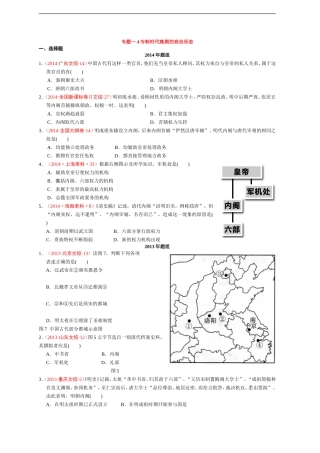 专题一专制时代晚期的政治形态