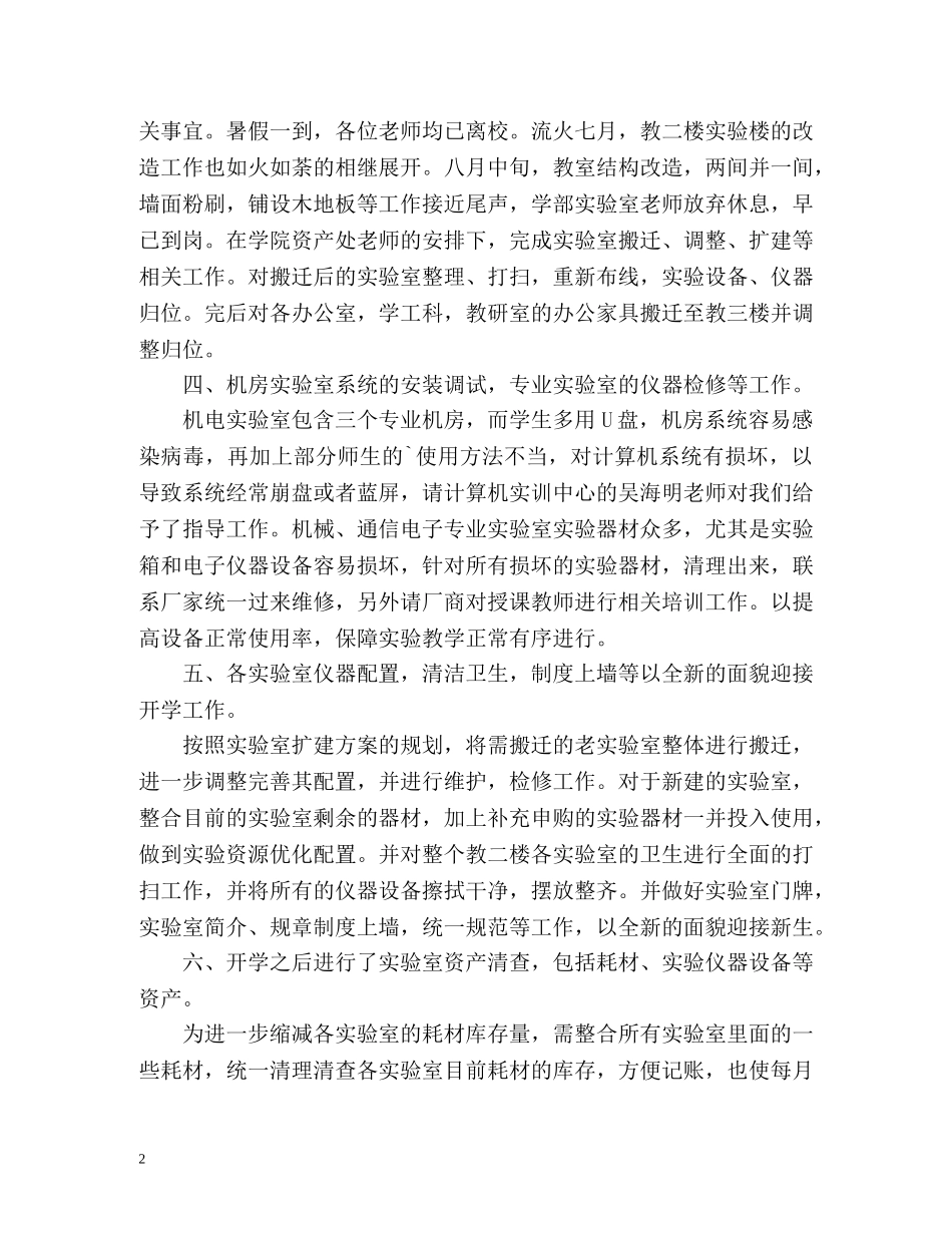 实验室的年度工作总结 _第2页