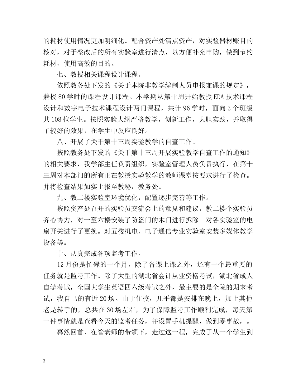 实验室的年度工作总结 _第3页