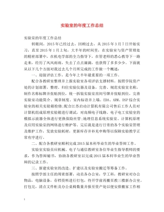 实验室的年度工作总结 