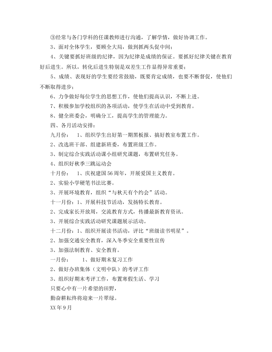 实验小学2020——2020学年第一学期班主任计划--六（2）班 _第2页