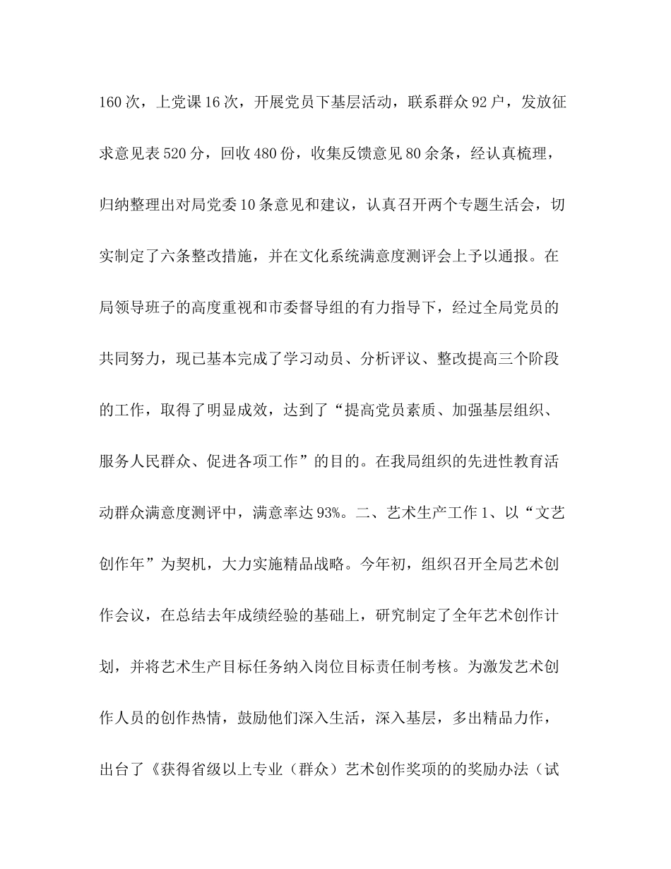 文化局年度上半年工作总结1)_第2页
