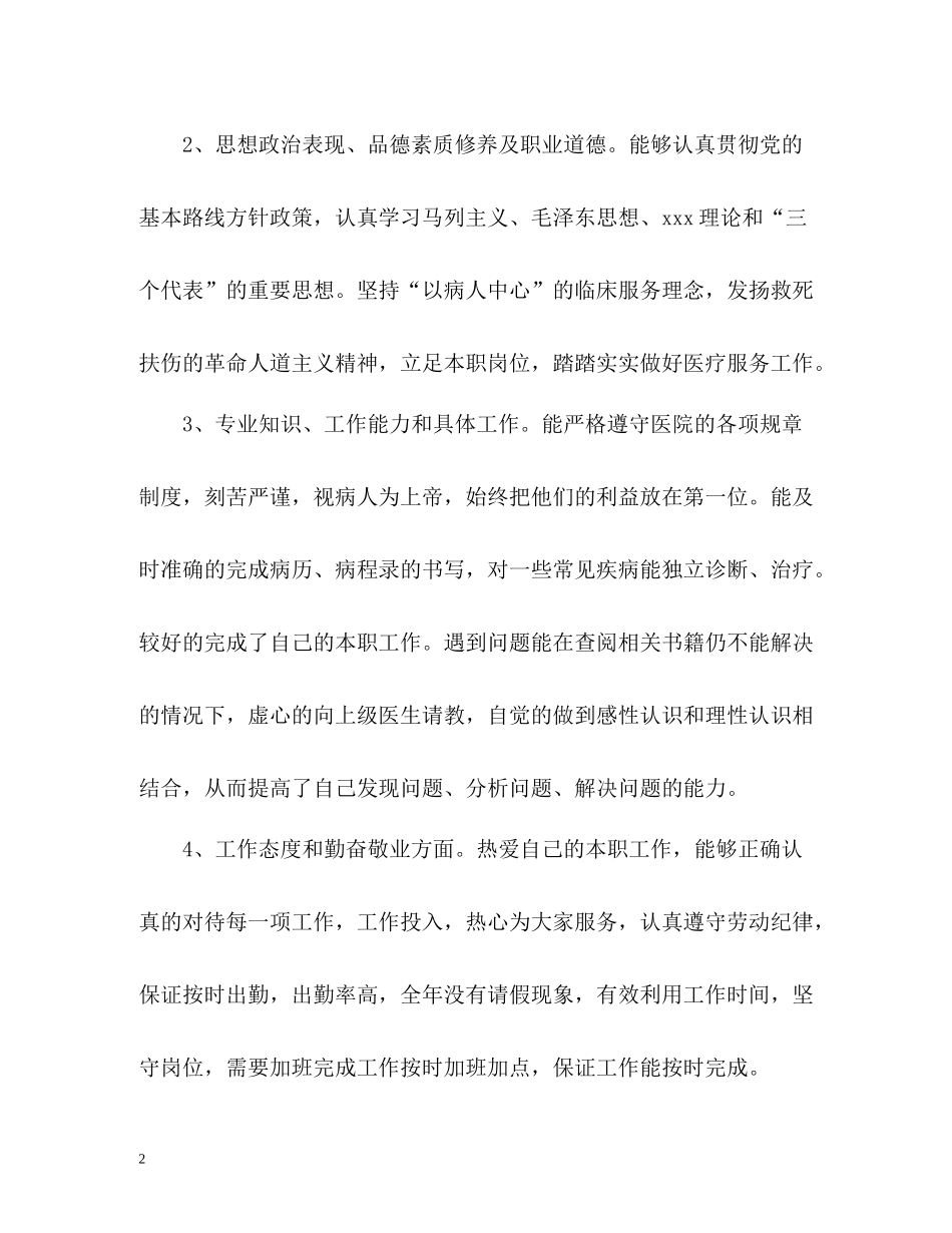 2020年度考核表个人总结的_第2页