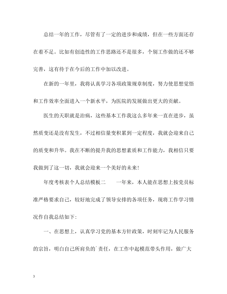 2020年度考核表个人总结的_第3页