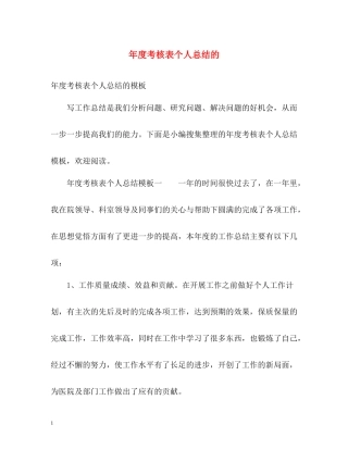 2020年度考核表个人总结的