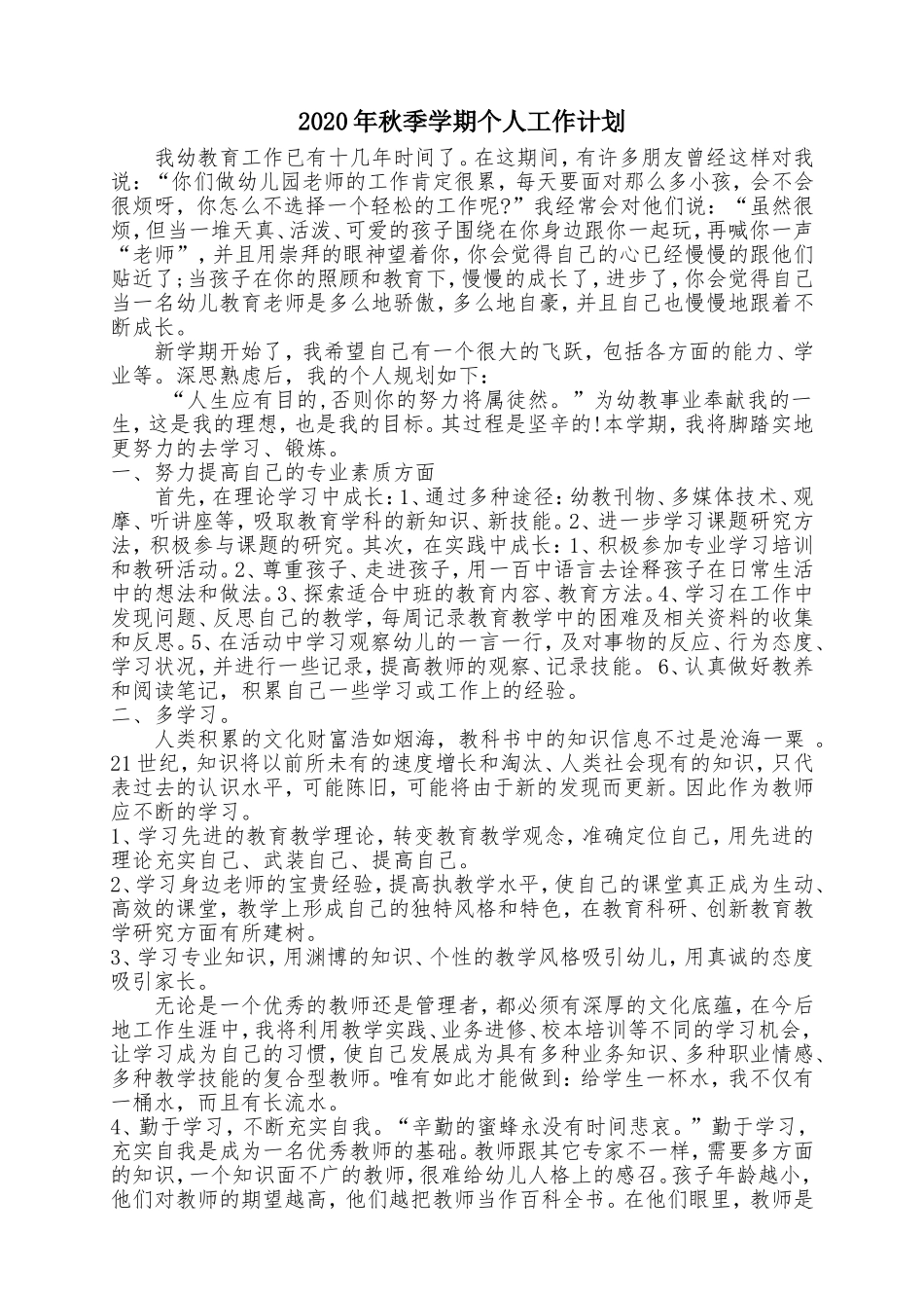 2020年秋季学期个人工作计划刘静新_第1页